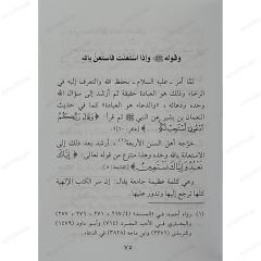 نور الاقتباس في مشكاة وصية النبي لابن عباس