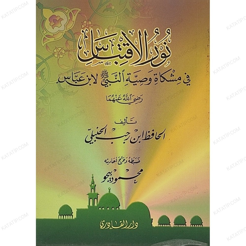 نور الاقتباس في مشكاة وصية النبي لابن عباس