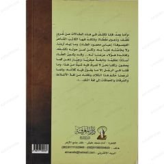 Şişe Dizilmiş  | على السفود
