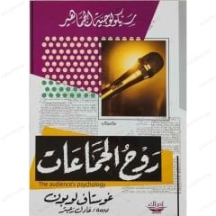 روح الجماعات