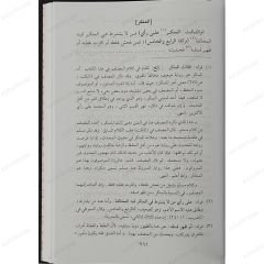 النكت الغرر على نزهة النظر في توضيح نخبة الفكر