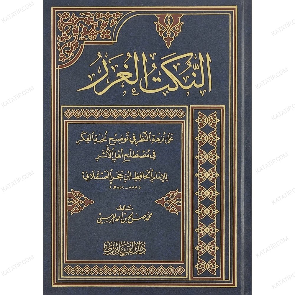 النكت الغرر على نزهة النظر في توضيح نخبة الفكر