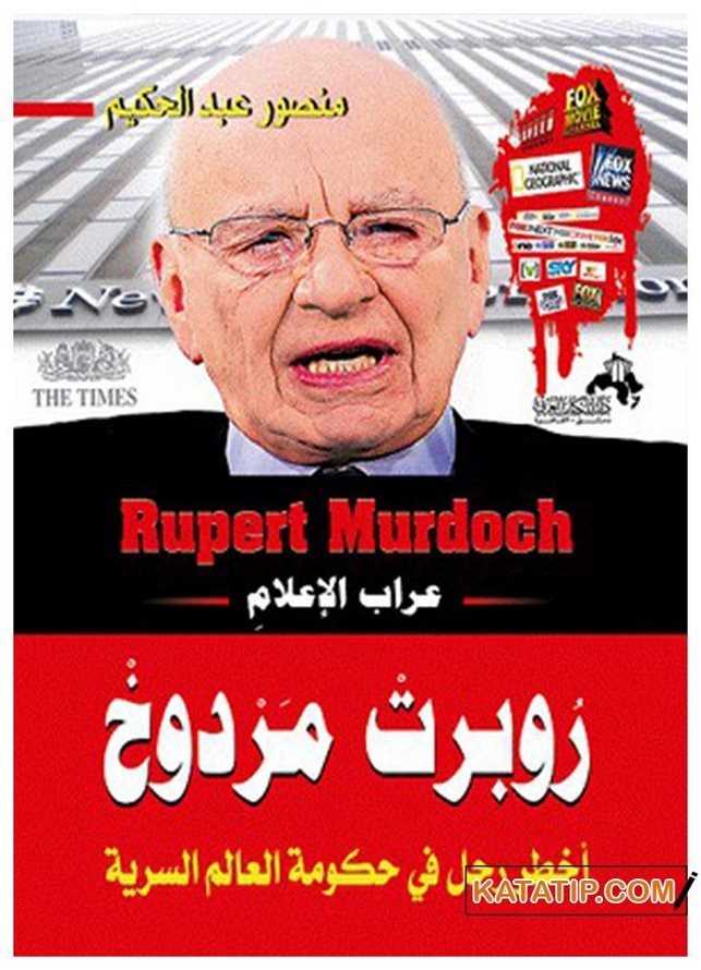 Rupert Murdoch | روبرت مردوخ عراب الإعلام