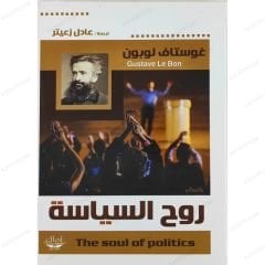 روح السياسة