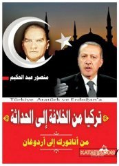 Hilafetten Günümüze Türkiye  | تركيا من الخلافة إلى الحداثة
