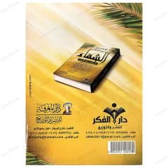 Eş-Şifa min-Vahyi Hatemi'l-Enbiya | الشفاء من وحي خاتم الأنبياء