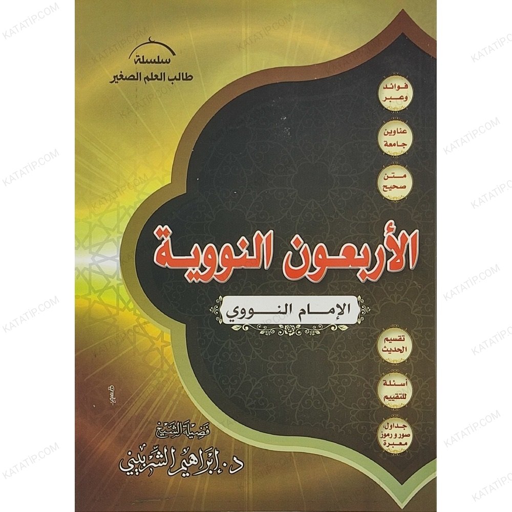 الأربعون النووية