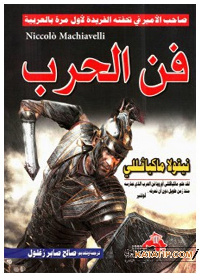 Savaş Sanatı  | فن الحرب