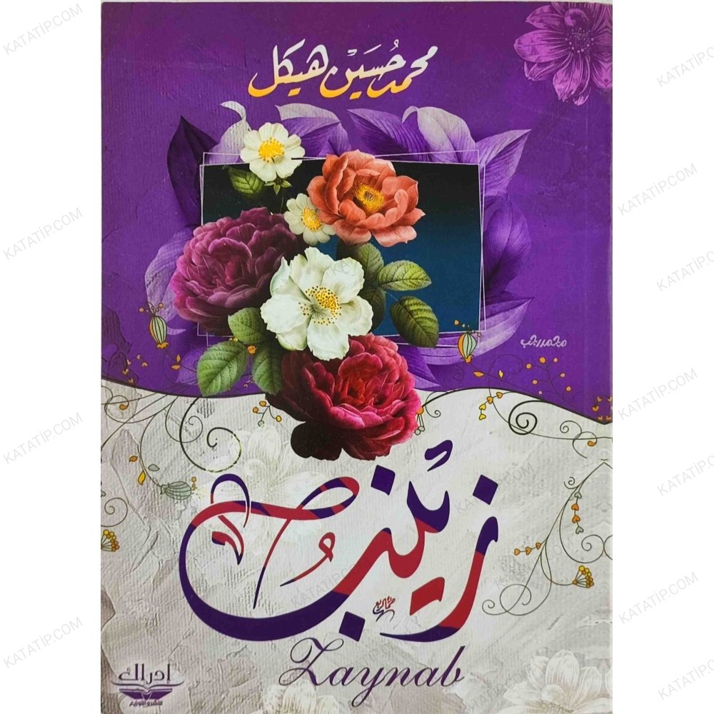 زينب