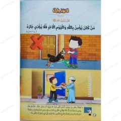 وصايا الرسول ﷺ للصغار