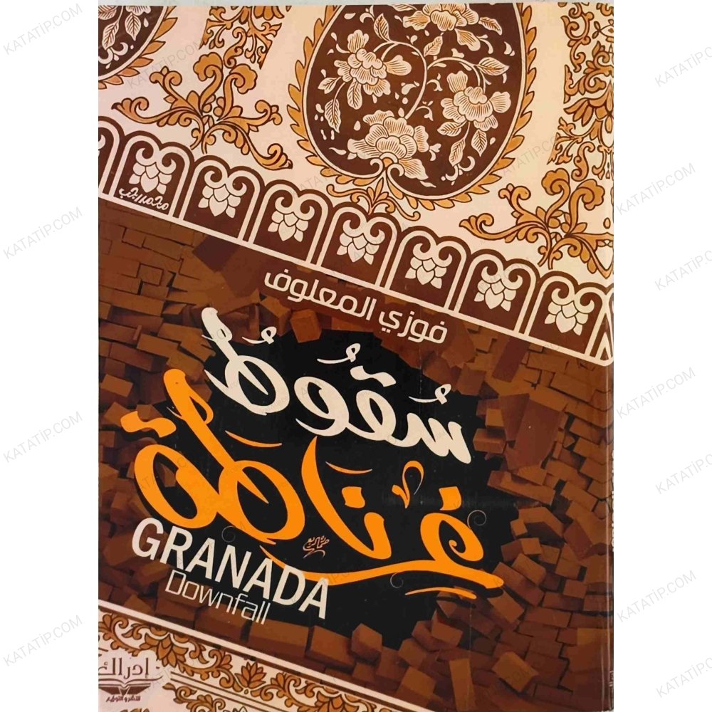 سقوط غرناطة