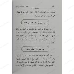 هكذا تبسم النبي ﷺ