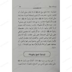 هكذا تبسم النبي ﷺ