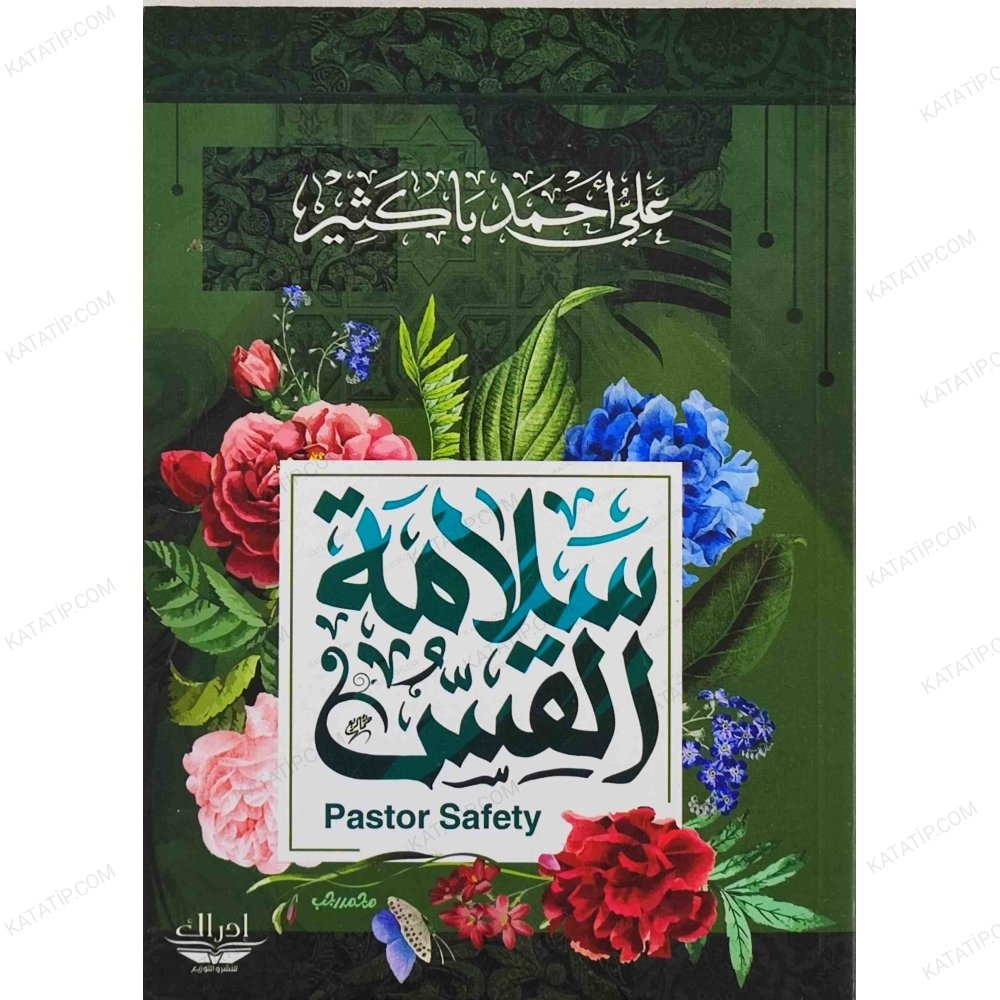 سلامة القس