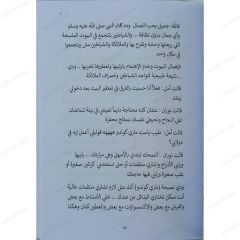 Umut | رواية أمل