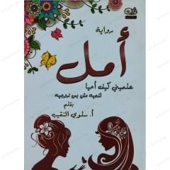 Umut | رواية أمل