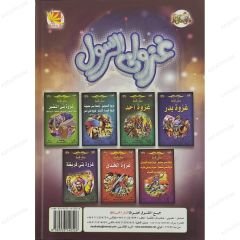 غزوات الرسول ﷺ ج1