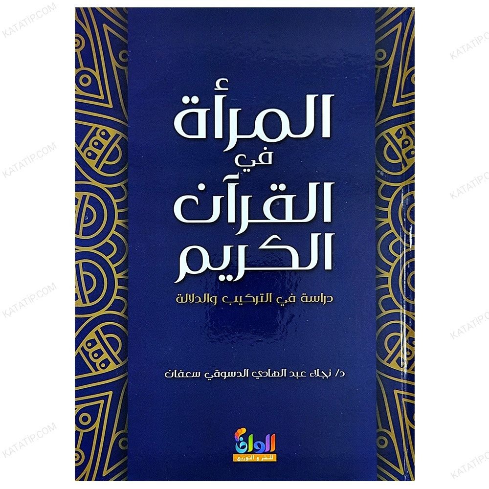 El-Mer'a fi'l-Kur'ani'l-Kerim | المرأة في القرآن الكريم