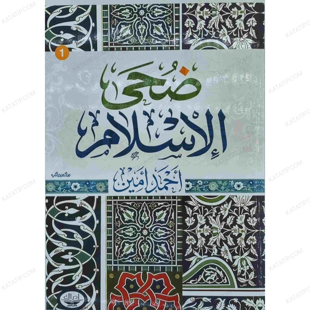 ضحى الإسلام