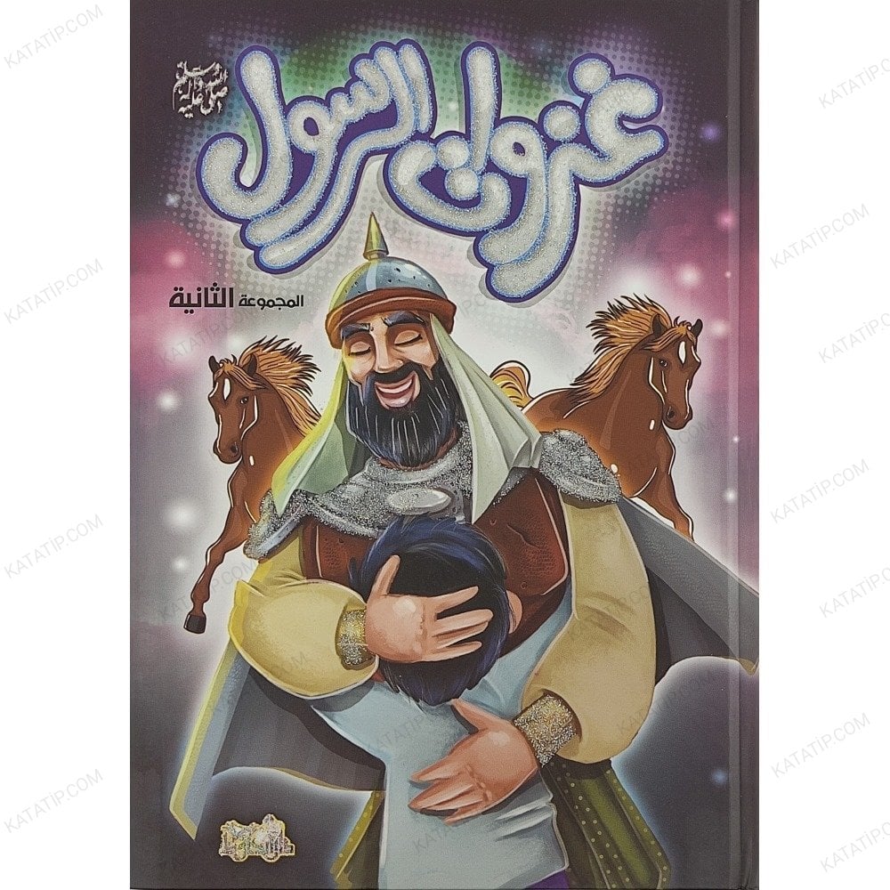 غزوات الرسول ﷺ ج2