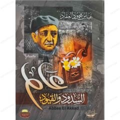 عالم السدود والقيود
