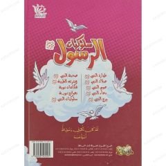 سلوكيات الرسول ﷺ