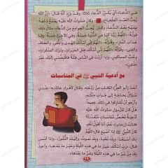 سلوكيات الرسول ﷺ