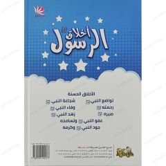 أخلاق الرسول ﷺ