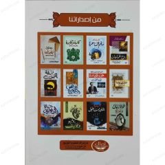 عظماؤنا في التاريخ