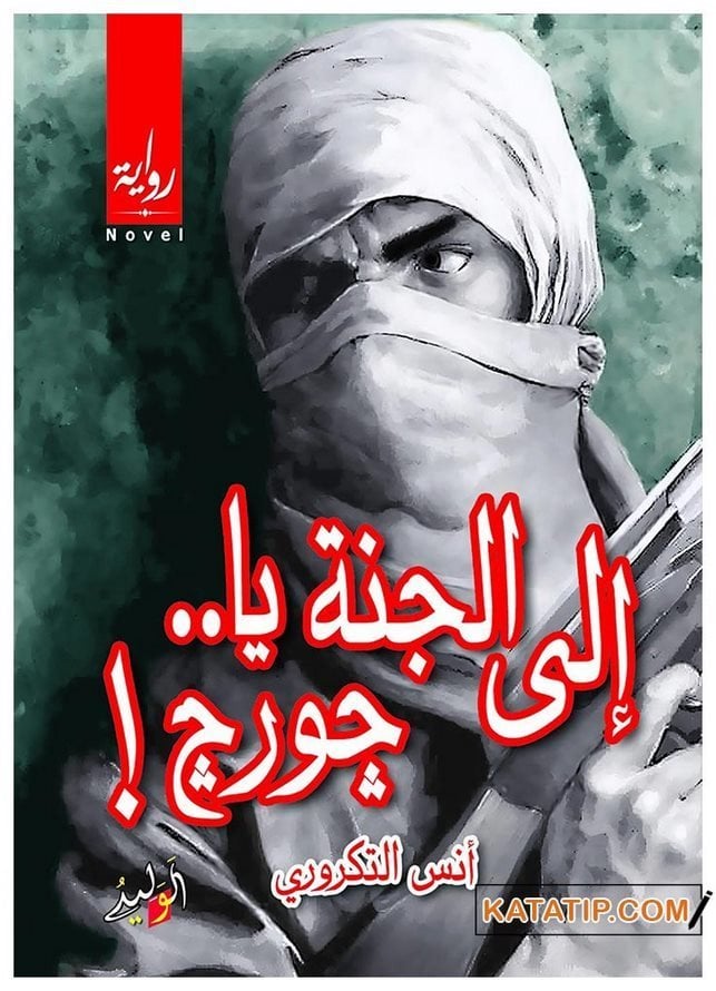 Hadi Cennete Ey George! | إلى الجنة ياجورج