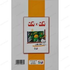 Fıkralar  | نكت * نكت