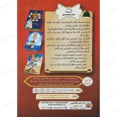 سيرة الرسول ﷺ، الأرجوزة الميئية في ذكر أشرف البرية لابن أبي العز الحنفي