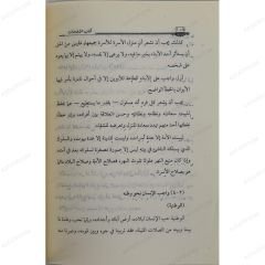 كتاب الأخلاق