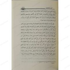 كتاب الأخلاق