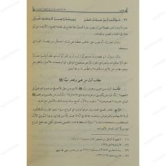 هداية المريد إلى شرح جوهرة التوحيد