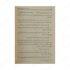 هداية المريد إلى شرح جوهرة التوحيد