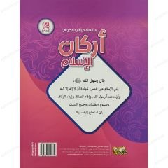 أركان الإسلام