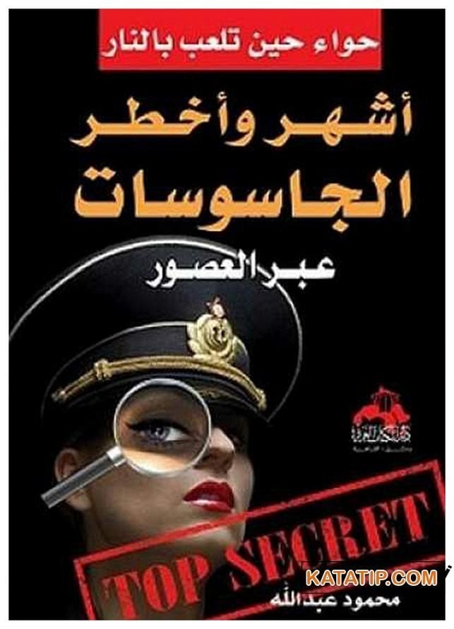 Ateşle Oynarken Havva  | حواء حين تلعب بالنار