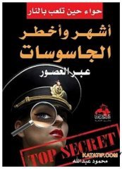 Ateşle Oynarken Havva  | حواء حين تلعب بالنار