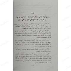 منهج الأشاعرة في العقيدة بين الحقائق والأوهام