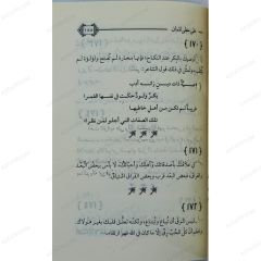 Hz.Lokman'ın İzinde Çocuklara 555 Vasiyet  | على خطا لقمان .. 555 وصية للأبناء والبنات