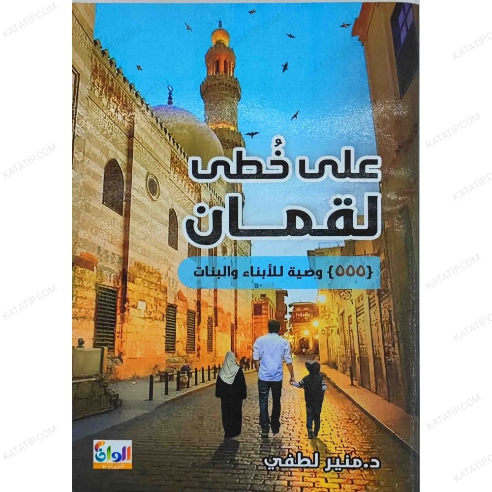 Hz.Lokman'ın İzinde Çocuklara 555 Vasiyet  | على خطا لقمان .. 555 وصية للأبناء والبنات
