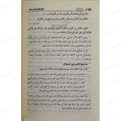 نظرات في الإسلام