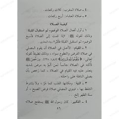 تعليم الصلاة