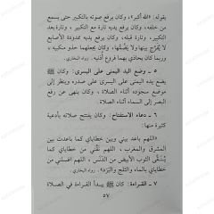 تعليم الصلاة