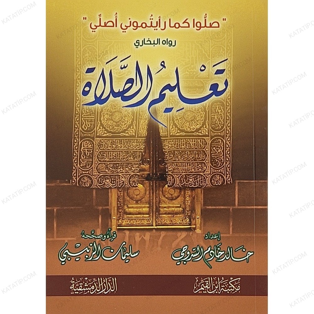 تعليم الصلاة