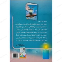 Birlikte Daha İyi Bir Yaşam İçin Yirmi sekiz  Kandil | معاً نرتقي 28 شمعة لحياة أرقى