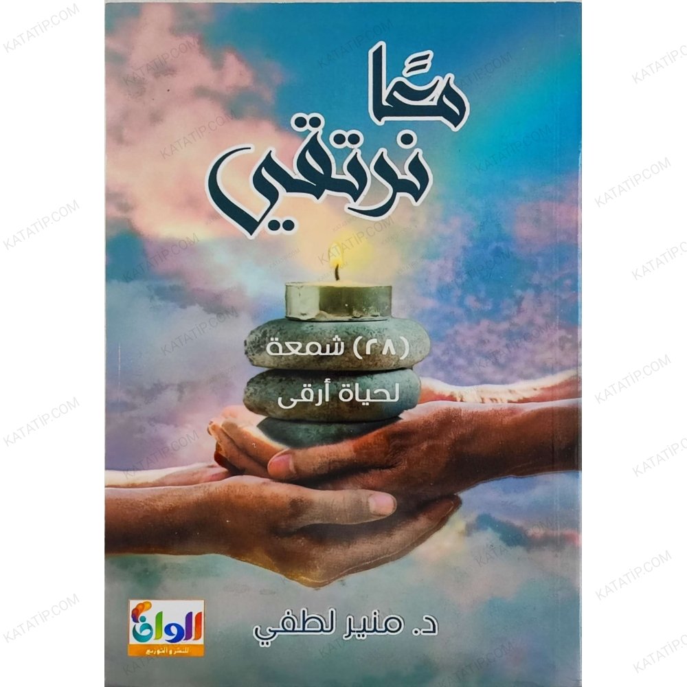 Birlikte Daha İyi Bir Yaşam İçin Yirmi sekiz  Kandil | معاً نرتقي 28 شمعة لحياة أرقى