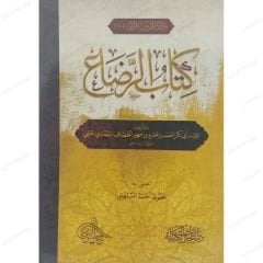 كتاب الرضاع