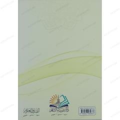 التذكرة الحضرمية فيما يجب على النساء من الأمور الدينية